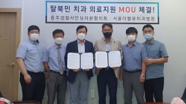 충주署 보안자문협 - 서울더블유치과병원 악수