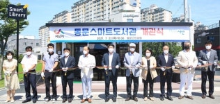 서산시 동문스마트도서관 문 활짝
