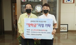 보은 탄부황토한우영농조합법인 장학금 기탁