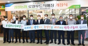 음성군 삼성농협 하나로마트 로컬푸드직매장 개장
