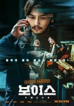 변요한·김무열 보이스 추석 극장가 출격