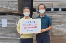 충주 ㈜구룡산업 이웃사랑