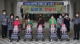 증평군 노인복지관 실버카 전달