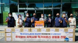 현대제철 당진제철소 노동조합, 어르신 선물 200세트 전달