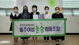 홍주여성늘솜협동조합 설립