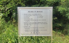 청주시 서원구 개발제한구역 안내표지판 정비