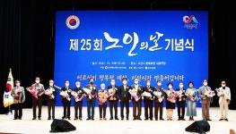 서산시 제25회 노인의 날 기념식  개최