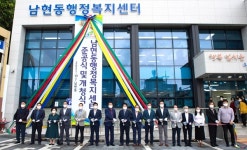 제천시 남현동행정복지센터 개청