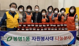 청주시 봉명1동 행복센터 고추장 전달