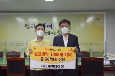 ㈜케이디아이 부여군에 살균비누 기탁