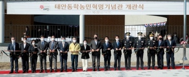 태안동학농민혁명기념관 개관
