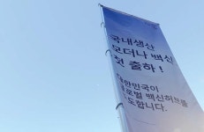 국내 첫 생산 모더나백신 출하