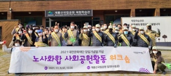 대전문화재단, 창립기념일 맞아 노사화합 사회공헌활동