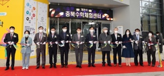 충북수학체험센터, 자연과학교육원 내 개관
