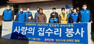 당진 송악로타리클럽, 제8호 사랑의 집수리 봉사