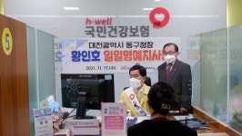 황인호 동구청장 건보 동부지사 일일명예지사장 위촉