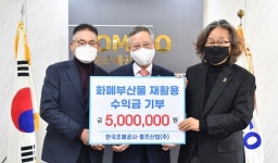 조폐公·펄프산업 부산물 재활용 수익금 기부