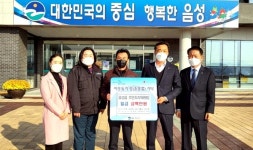 음성읍 주민자치위 저소득층 300만원 후원