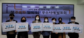 충북여성재단 성 주류화 정책개선 우수사례 발표회