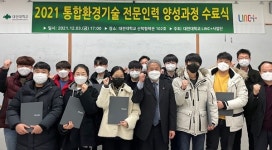 대전대학교, 통합환경기술 전문인력 양성