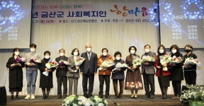 금산군 사회복지인 한마음대회 성료