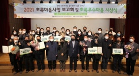 개신3단지 그린빌아파트·영운동 생이골마을 초록숲마을 영예