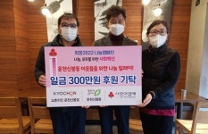 교촌치킨 청주 운천신봉점 이웃돕기 성금