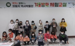 신나는 겨울방학 즐거운 공예체험