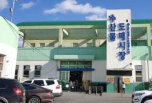 노은수산물도매시장, 240석 규모의 대형 회센터 운영