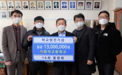 청석고 16회 동기회 아낌없는 `후배사랑