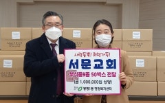 청주 서문교회 부식품 기탁