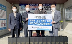 충주 제이엠산업 의료용 LED 지팡이 기탁