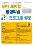 대전시민대학 시민 제안형 프로그램 공모