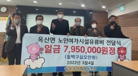 옥산신협 지역 경로당 유류비 전달
