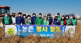 분평동 새마을부녀회 일손 봉사활동