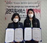 충북금연센터 - 가경1행복지원센터 `맞손