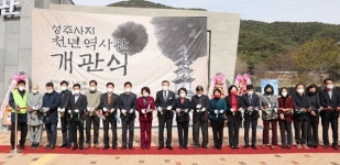 보령 성주사지 천년역사관 개관