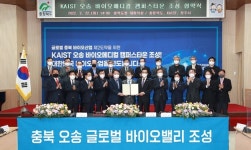 오송에 바이오메디컬 캠퍼스타운 짓는다