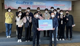 ㈜에코프로, 청주사회복지관에 푸드박스 기부