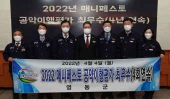 영동군 공약이행 평가 4년 연속 `최우수'