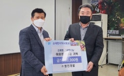 충주 ㈜명진개발 이웃돕기 성금 기탁
