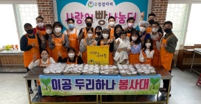 청년징검다리·이공두리하나봉사단 빵 만들기