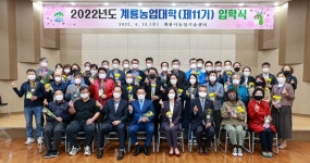 계룡농업대학 11기 입학