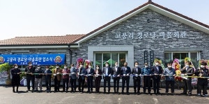 서산시 고풍리 경로당 `문 활짝