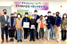 대전시설관리공단 무지개복지공장, 사랑누리축제 개최