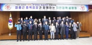 괴산·증평 치안 안전망 구축 소통행보