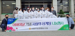 서충주농협 삼계탕 전달