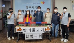 청주시서원정신건강복지센터 힐링 피쉬 배포