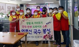 이순임 봉사단, 사랑의 경로 국수
