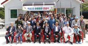 괴산 옥성2리 마을회관 준공